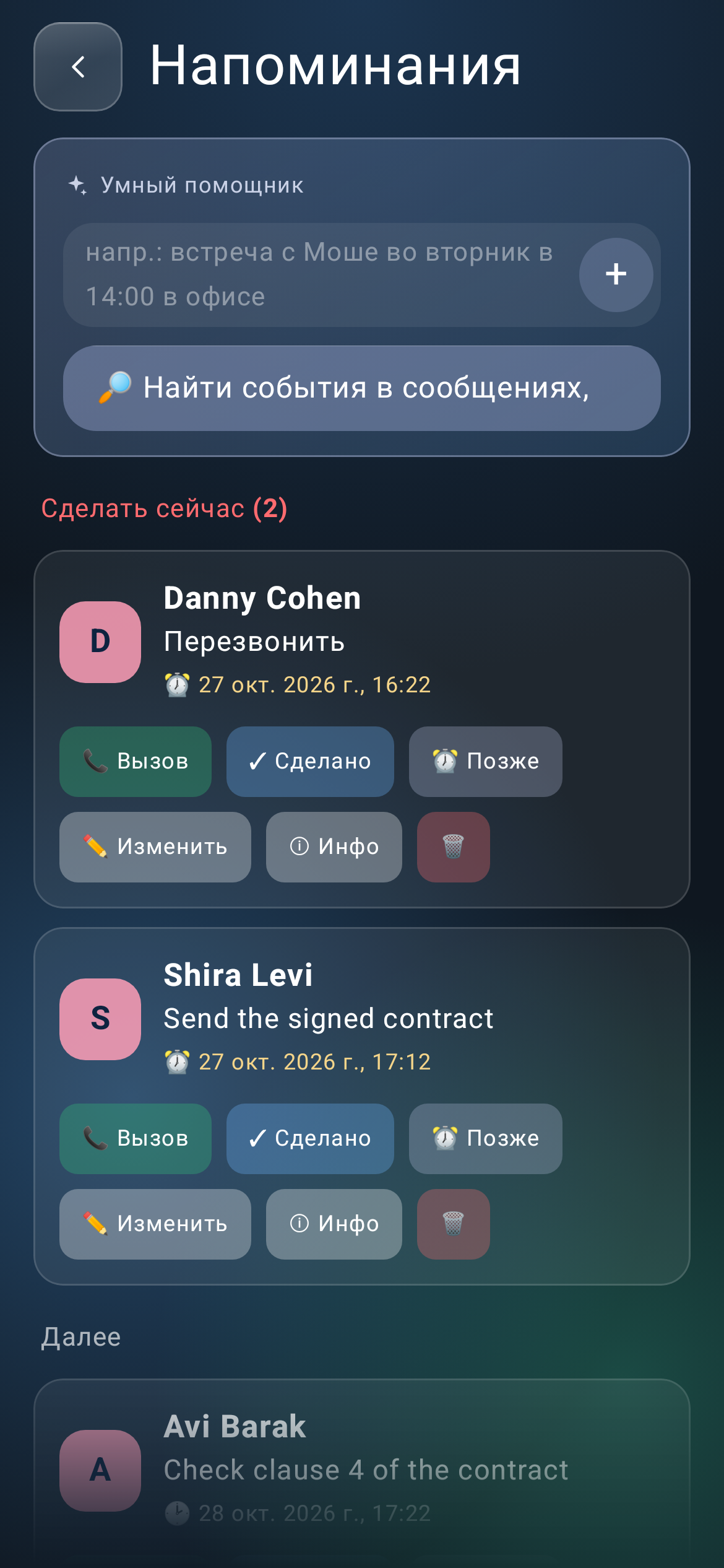 Напоминания