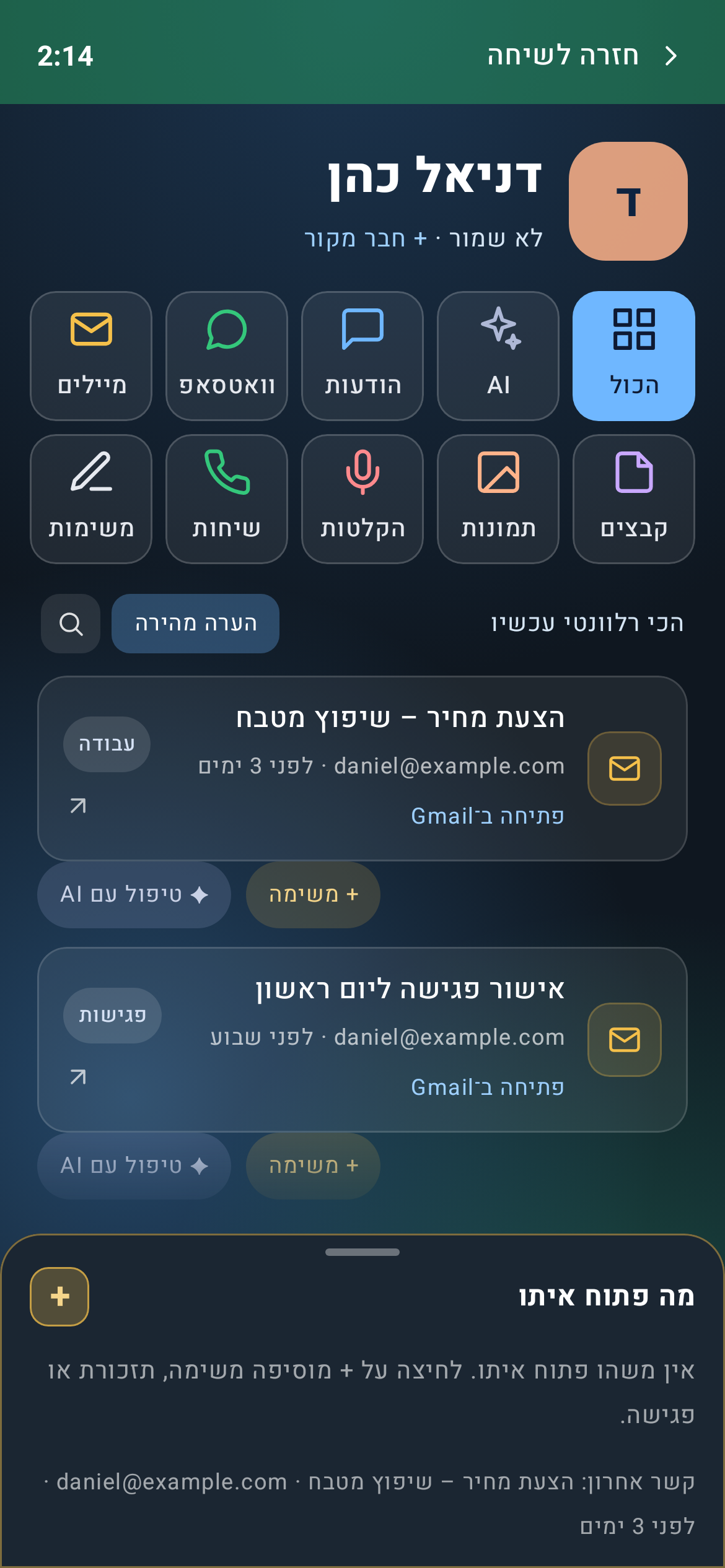חלון המידע על איש קשר
