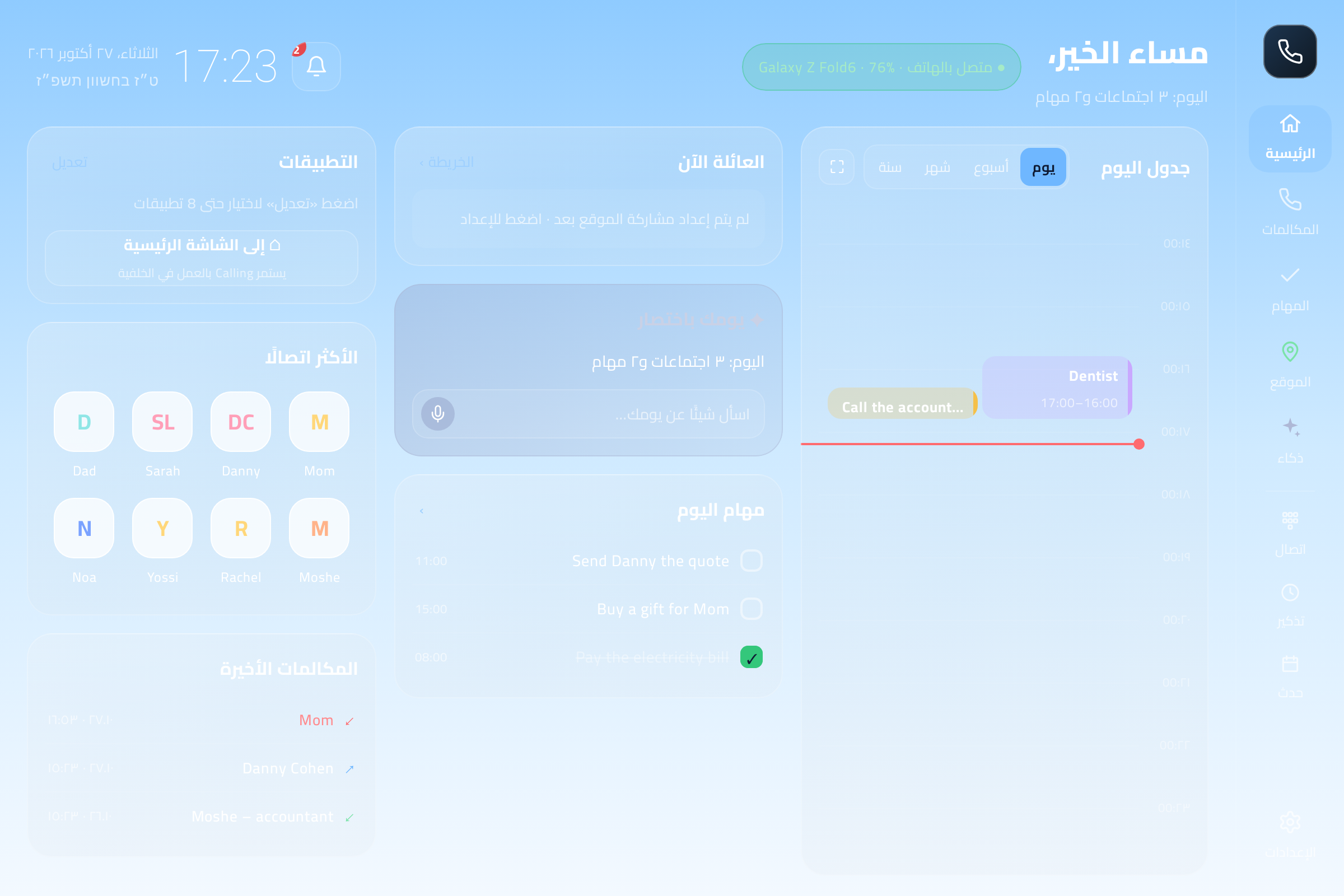 Calling على جهاز لوحي